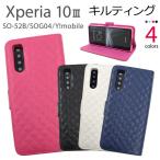 xperia 10 iii ケース 手帳型 カバー キルト キルティング レザー 手帳型ケース 可愛い so-52b sog04 so52b 手帳ケース エクスペリア10iii ブルー ピンク