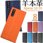 xperia 10 iii ケース 手帳型 カバー 本革 レザー 本皮 ベルトなし フラップなし 手帳型ケース so-52b sog04 xperia10iii so52b 手帳ケース エクスペリア10iii