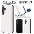 galaxy a54 ケース ハード 耐衝撃 ハード sc-53d scg21 スマホケース カバー かわいい galaxya54 5g ハードケース おしゃれ ギャラクシーa54 韓国 ストラップ