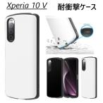 xperia 10 v ケース 耐衝撃 ハード ストラップ xperia10v so-52d sog11 a302so so52d エクスペリア10v スマホケース おしゃれ かわいい