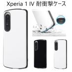 ショッピングエクスペリア xperia1 iv ケース ハード 耐衝撃 かわいい xperia1iv so-51c sog06 a201so カバー ハイブリッド ストラップホール so51c ハードケース エクスペリア1iv