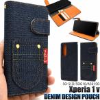 ショッピングエクスペリア xperia1 v ケース 手帳型 エクスペリア1v xperia1v so-51d sog10 a301so so51d カバー 手帳型ケース デニム so51d スマホケース 青 ブルー ネイビー