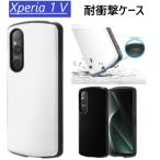 xperia 1 v ハード ケース 耐衝撃 おしゃれ xperia1v so-51d sog10 a301so ハイブリッド so51d ハードケース エクスペリア1v スマホケース ブラック ホワイト