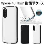 ショッピングエクスペリア xperia 10 iii ケース ハード 耐衝撃 かわいい xperia10iii so-52b sog04 カバー so52b ハードケース エクスペリア10iii カバー スマホケース スマホカバー