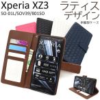 xperia xz3 ケース 手帳型 格子 ラティス 網目 ピンク エクスペリアxz3 カバー so-01l so01l sov39 手帳型ケース xperiaxz3 スマホケース 801so スマホカバー