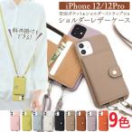 iphone12 pro ケース ショルダー スマホショルダー ストラップ かわいい おしゃれ 韓国 アイフォン12 カード 背面 肩掛け スマホケース
