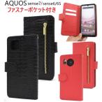ショッピングaquos sense6 aquos sense7 ケース 手帳型 おしゃれ かわいい 耐衝撃 ベルト aquos sense6 手帳型ケース AQUOSsense6s スマホケース ストラップ アクオスセンス7