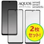 ショッピングaquos sense6 aquos sense8 保護フィルム 全面 2枚 ガラス フィルム ガラスフィルム sh-54d shg11 アクオスセンス8 アクオスセンス7 sense7 sh-53c shg10 sense6s shg07