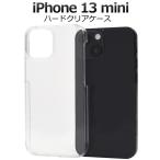 ショッピングiphone13mini iphone13 mini ケース クリア ハード iphone13ミニ クリアケース ハードケース アイフォン13mini かわいい おしゃれ おもしろ カバー 透明 スマホケース 背面
