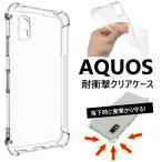 ショッピングaquos sense6 aquos wish2 wish3 wish ケース 耐衝撃 クリア アクオス sense7 sense8 sense6s sense5g sense4 r8 r7 r6 sh-51c shg08 クリアケース 可愛い スマホケース 透明