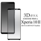 xperia 10 ii so-41a sov43 ガラスフィルム xperia10 ii エクスペリア10 ii xperia10ii so41a フィルム ガラス エクスペリア10ii 保護フィルム
