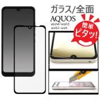 aquos wish3 wish2 保護フィルム wish フィルム 全面保護 全面 aquoswish3 sh-53d a302sh 303sh shg06 a104sh a103sh shg08 sh-51c a204sh sh51c