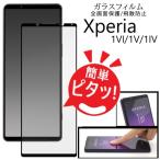 ショッピングエクスペリア xperia 1 vi iv v フィルム ガラス 全面 xperia1vi so-51d sog10 a301so ガラスフィルム xperia1iv xperia1v エクスペリア1 保護フィルム so-51e sog13 a401so