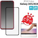 galaxy a55 a54 5g フィルム sc-53d scg21 sc-53e sc53e scg27 galaxya55 保護フィルム ギャラクシーa55 ガラスフィルム galaxya54 ガラス ギャラクシーa54 透明