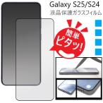 galaxy s25 s24 フィルム ガラス 指紋認証 sc-51f scg13 sc51f scg25 sc51e ガラスフィルム galaxys25 保護フィルム ギャラクシーs25 ギャラクシーs24 galaxys24