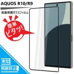 aquos r10 r9 フィルム ガラス アクオスr9 保護フィルム aquosr10 aquosr9 ガラスフィルム sh-51f a501sh sh51f sh-m31 sh-51e a401sh sh51e sh-m28 shm31 shm28