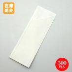 訳ありアウトレット ハカマ箸袋 白 幅32mm長さ130mm 500枚 長期保管品 溝端紙工