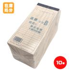 訳ありアウトレット 10冊 会計伝票 品番エコB仕立て 単式伝票 1冊100枚 長期保管品
