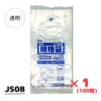JS08 ポリ袋 規格袋 100枚 0.03mm 130×250mm 4580287310406 食品の包装 収納 分類 透明 食品衛生法規格基準適合品 LLDPE 訳あり サービス品 特別価格 在庫処分