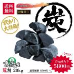 [送料無料] 訳あり 天然備長炭 荒割2