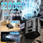 腰掛け扇風機【4WAY.12000mAh】ベルトファン 首掛け/手持ち/腰掛け/卓上 ダブルファン 100段階 LEDライト USB充電 暑さ首掛けストラップ付 工事/アウトドア/屋外