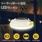 100W2480円 高輝度LEDランタン 充電式ソーラーランタン キャンプ ライト 12000ルーメン LED 磁気吸着 防水 3色切替 最大連続点灯約10h 12000mAh 停電釣り防災