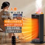 セラミックヒーター 【4in1“加湿.暖房.静音.人感” 】電気ヒーター セラミックファンヒーター 人感センサー リモコン付き 静音 省エネ軽量 電気ヒーター 首振り