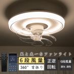 シーリングファンライト led 150W相当 4,000lm led 扇風機 サーキュレーター DCモーター 正逆回転切替 調光調色タイプ 照明器具 換気 天井照明 大型 Φ46cm