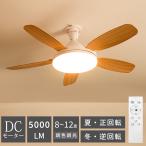 シーリングファンライト LED 省エネ 節電 ファン付き照明 扇風機 天井ライト 正逆回転 DCモーター タイマー機能 5枚羽根 空気循環 工事不要 薄型 リモコン引掛け