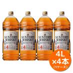 【送料無料】サントリー ホワイト 4L 40度 ×4本セット ペットボトル ケース販売 国産 ウイスキー White Whiskey 【即日発送】