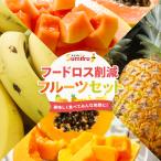 果物 訳あり フルーツ詰め合わせ 約7kg 大容量 福袋 訳アリ くだもの 自宅用 詰め合わせ バナナ パパイヤ パイン スミフル 甘熟王