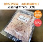  Кагосима префектура книга@.. Кацуобуси книга@.. цветок и . большой пакет 90g