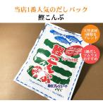 天然素材だけを使用した 鰹こんぶ 