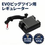  Harley регулятор черный 89-99 год EVO большой twin универсальный простой установка техническое обслуживание аккумулятор двигатель 