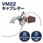  карбюратор воздушный фильтр комплект VM22 26φ Monkey Gorilla Cub Chaly Dux 125cc-140cc красный 