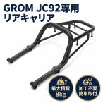  Honda соответствует GROM Glo mJC92 задний багажник кузов багаж подставка грузоподъёмность выше touring установка дыра соответствует ( черный )