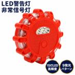 LED предупредительный сигнал экстренный сигнал лампа срочный лампа 15 лампа 9 люминесценция образец магнит крюк имеется тип аккумулятора стробоскоп указатель поворота высокая яркость ( красный )
