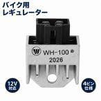  мотоцикл регулятор 12V 4 булавка Honda соответствует универсальный Live Dio Super Cub Today Monkey Ape Gyro 