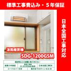 涼風暖房機／SDG-1200GSM／グラファイトヒーター式／壁型※脱衣室・トイレ・小部屋用／非防水仕様【標準工事費込・5年保証】高須産業