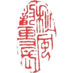 . знак завод (smimojiseisakjo).. произведение готовый печать /. печать /. шея печать / каллиграфия /../ картина в жанре суйбоку / японская живопись и т.п. осень способ .. длина #Z463