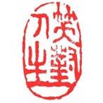 . знак завод (smimojiseisakjo) рука резьба по дереву .. произведение ~ смех на жизнь b129~. печать / оценка печать / шея . печать 