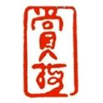 . знак завод (smimojiseisakjo).. произведение готовый печать /. печать /. шея печать / каллиграфия /../ картина в жанре суйбоку / японская живопись и т.п. C79