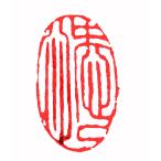 . знак завод (smimojiseisakjo).. произведение готовый печать /. печать /. шея печать / каллиграфия /../ картина в жанре суйбоку / японская живопись и т.п. Z77