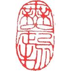 . знак завод (smimojiseisakjo).. произведение готовый печать /. печать /. шея печать / каллиграфия /../ картина в жанре суйбоку / японская живопись и т.п. нет длинный предмет #Z131