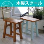 プープリエ 木製スツール PP-ST420