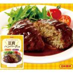 豆腐ハンバーグの素<br><br>日本食研 豆腐ハンバーグの素　２袋組　　<br>３個分/袋 追跡可能メール便(8)