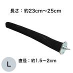 備長炭 止まり木 L ：長さ：約23〜25cm 直径：1.5〜2cm   パーチ