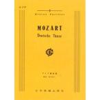 楽譜  モーツァルト/ドイツ舞曲集(6曲)(ポケット・スコア 050)