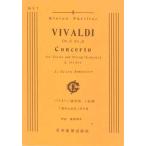 楽譜  ヴィヴァルディ/「調和の霊感」第6番(ポケット・スコア 091)