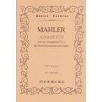 楽譜  マーラー/アダージェット(ポケット・スコア 308)